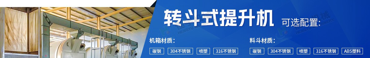 白色z型斗提機(jī)配置圖
